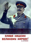 Сталинист